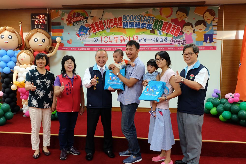105年「Bookstart閱讀起步」活動-記者會