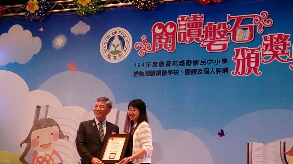 2015年教育部閱讀磐石獎頒獎典禮