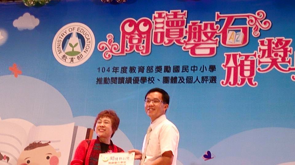 2015年教育部閱讀磐石獎頒獎典禮