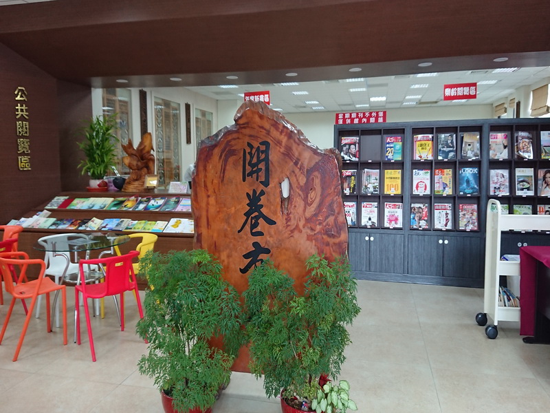 公館鄉立圖書館