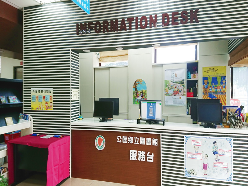公館鄉立圖書館