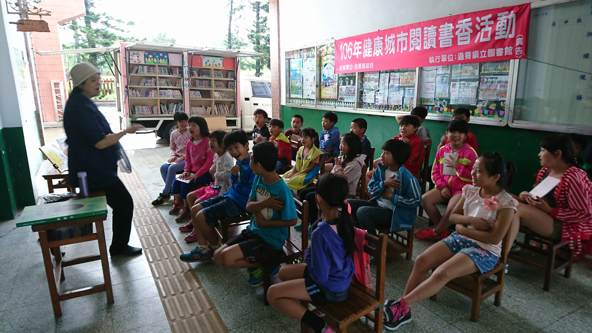 通霄鎮立圖書館-愛閱故事列車