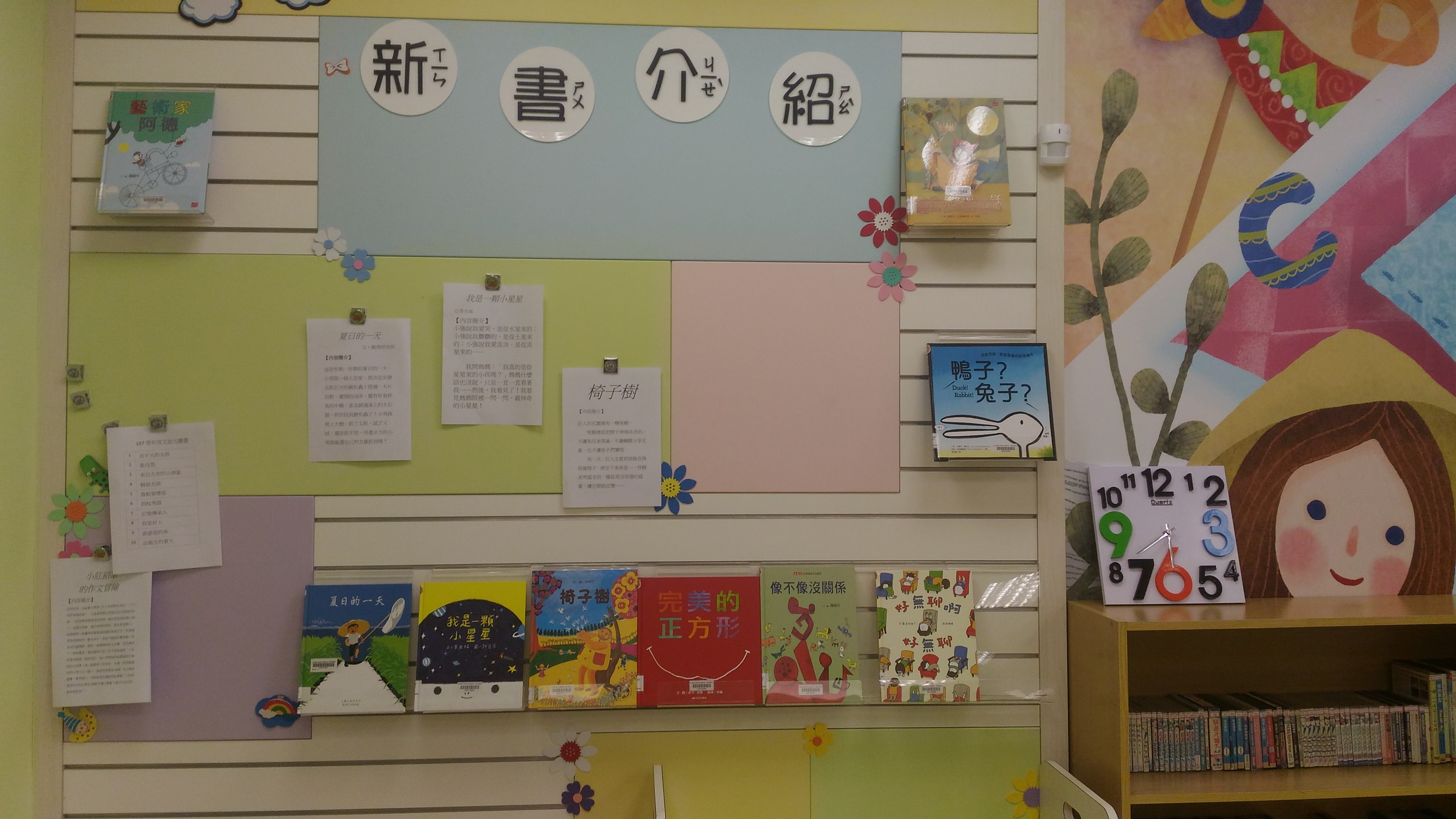 107學年度圖書館充實館藏新書