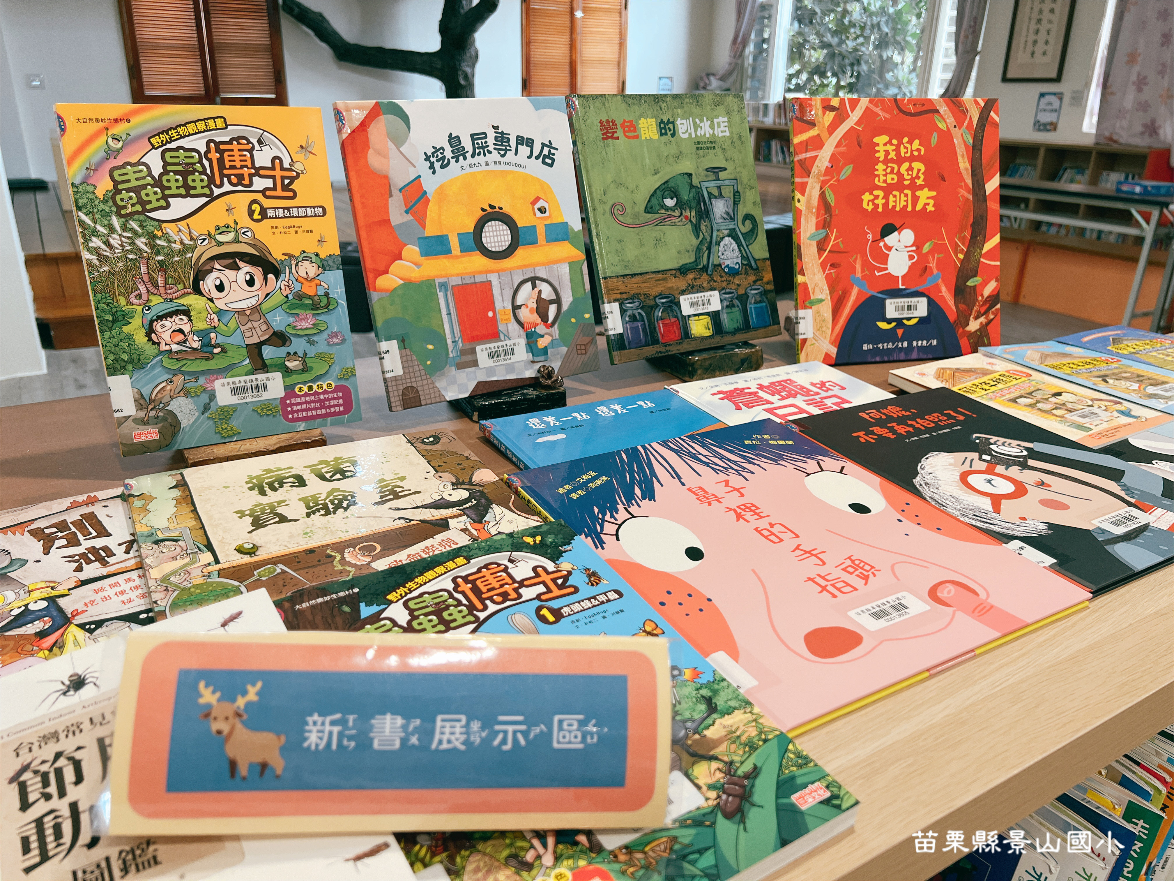 景山國小