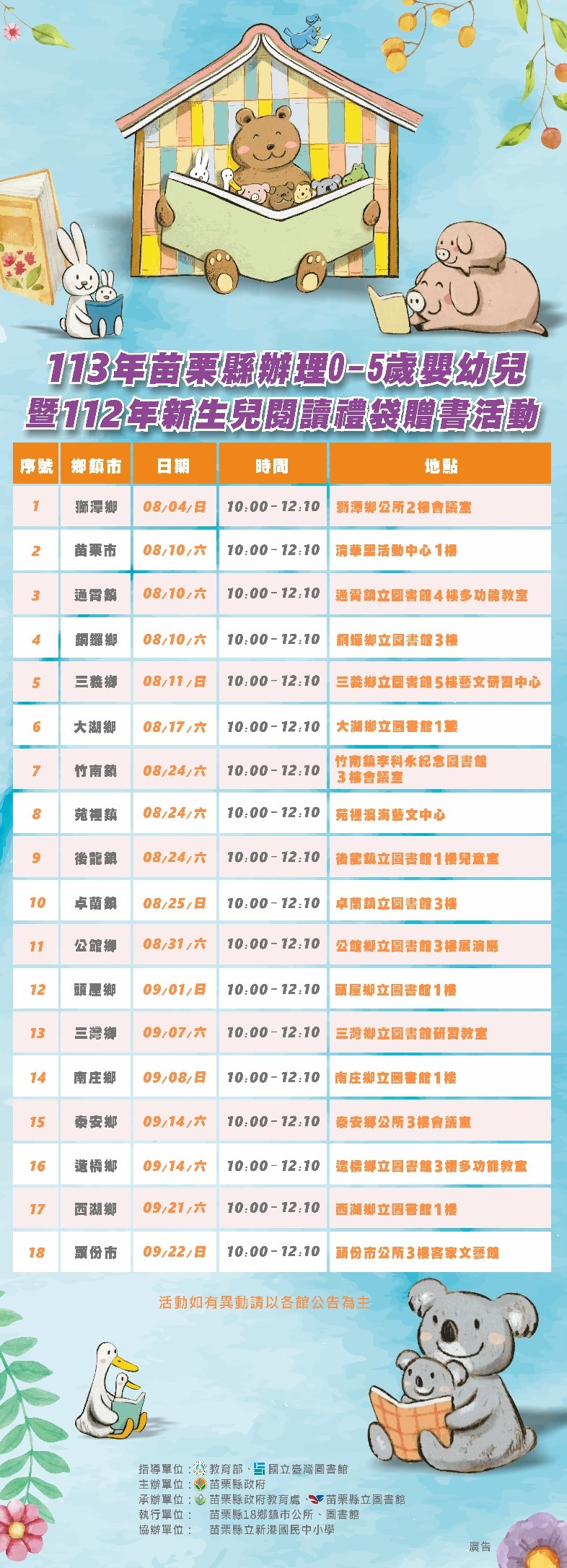 禮袋贈書活動