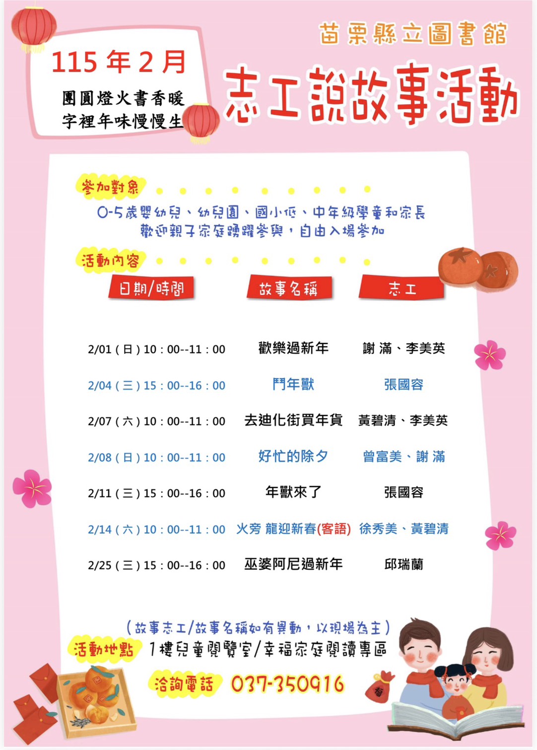 115年2月圖書館志工說故事