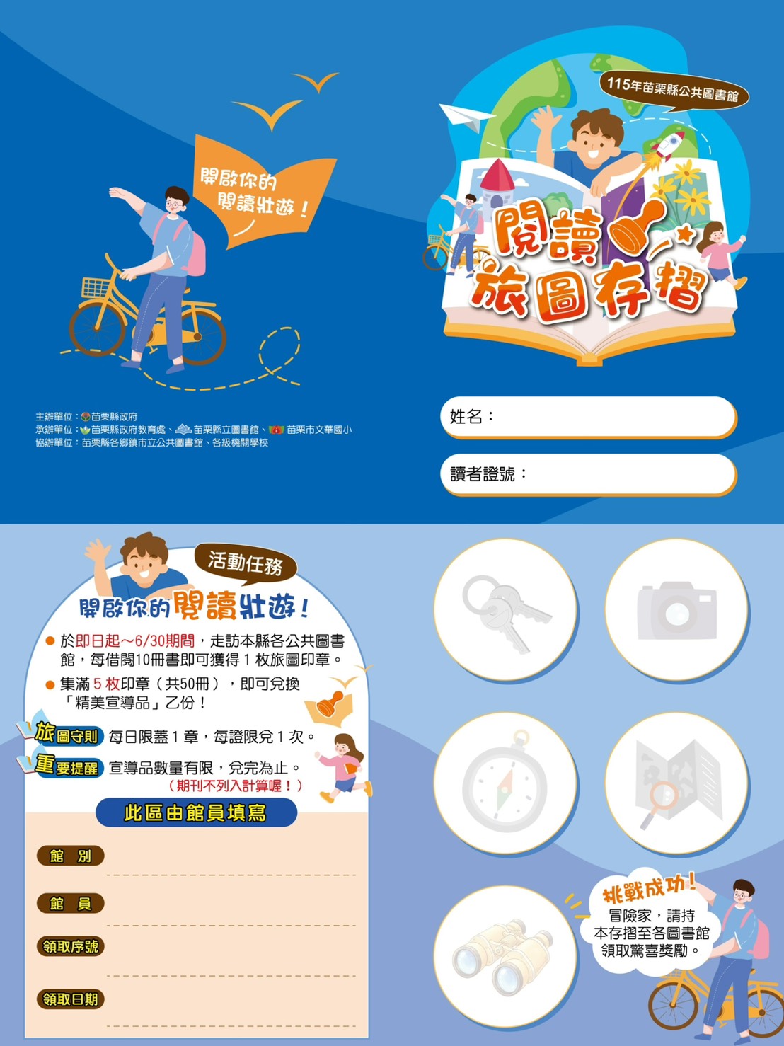 閱讀旅圖存摺