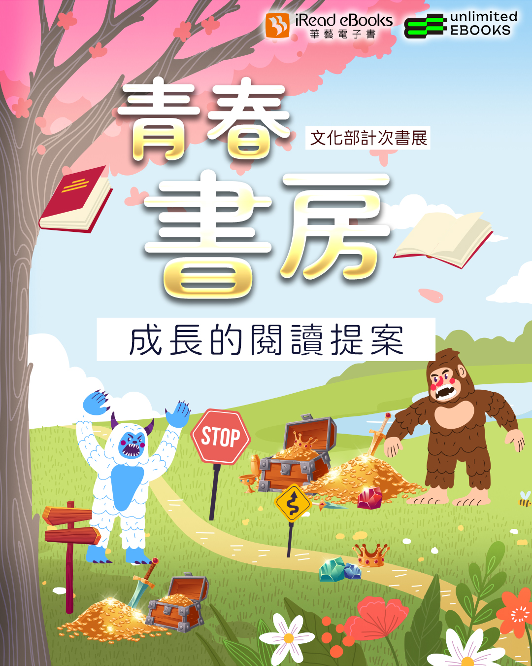 主題書展-青春書房：成長的閱讀提案