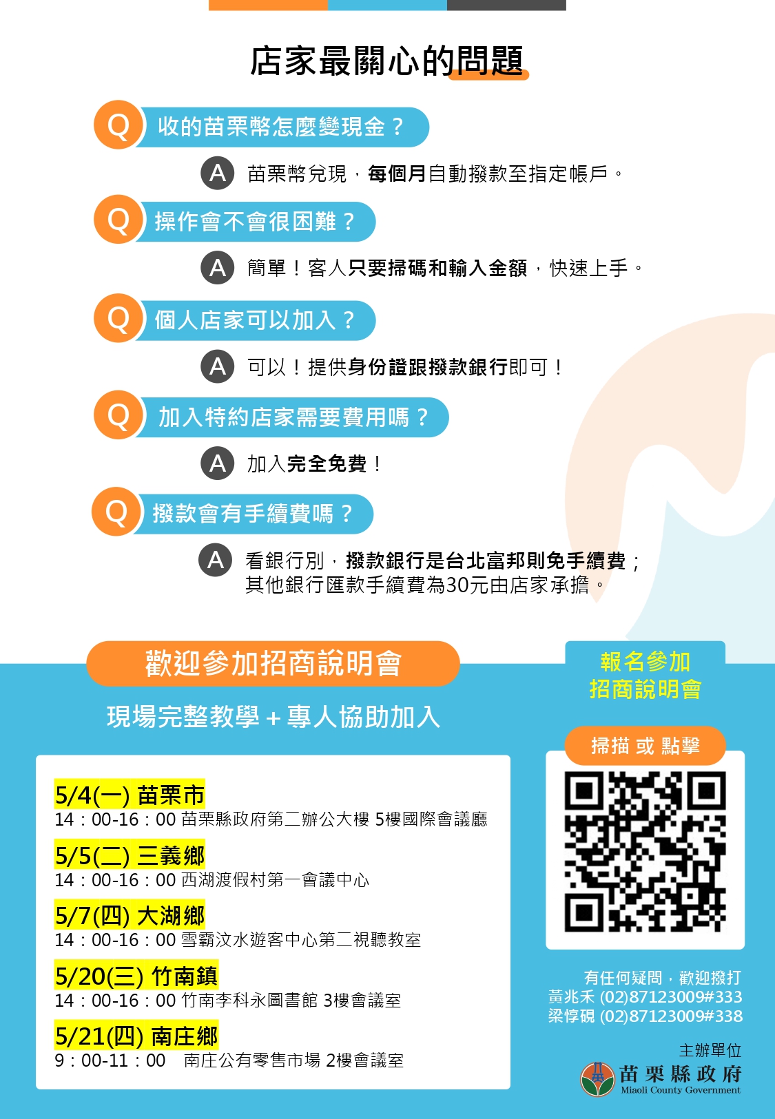 苗栗幣招商說明會-店家簡章及亮點懶人包-2