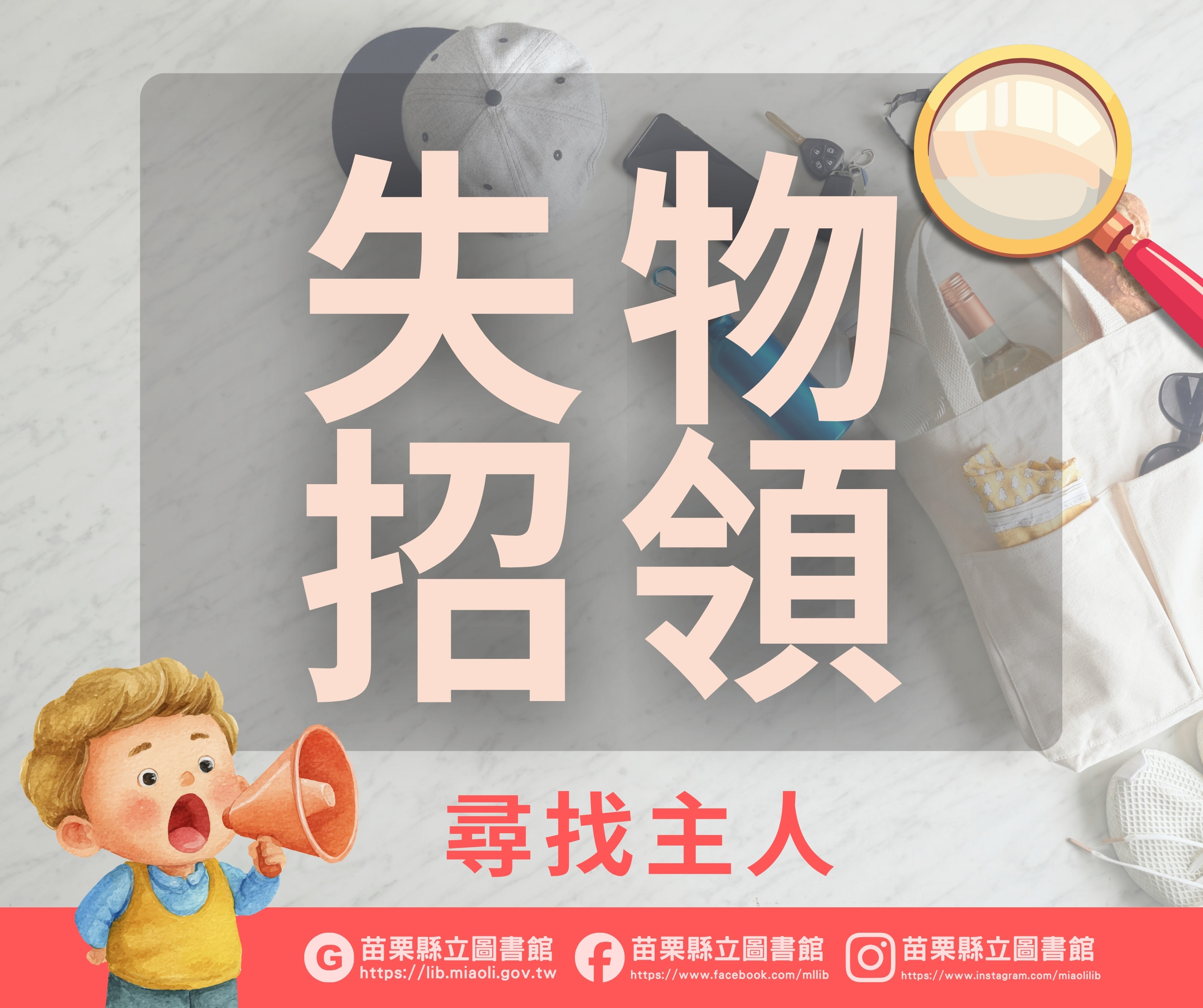 失物招領1
