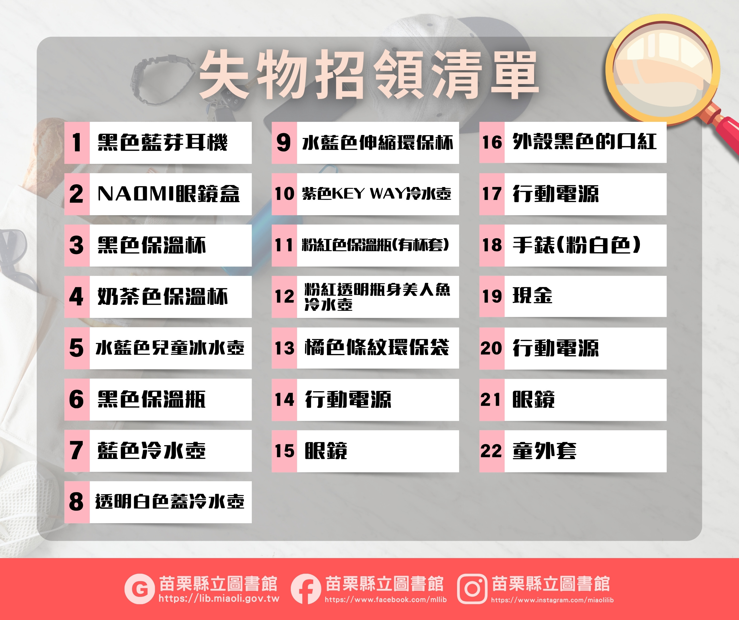 失物招領2