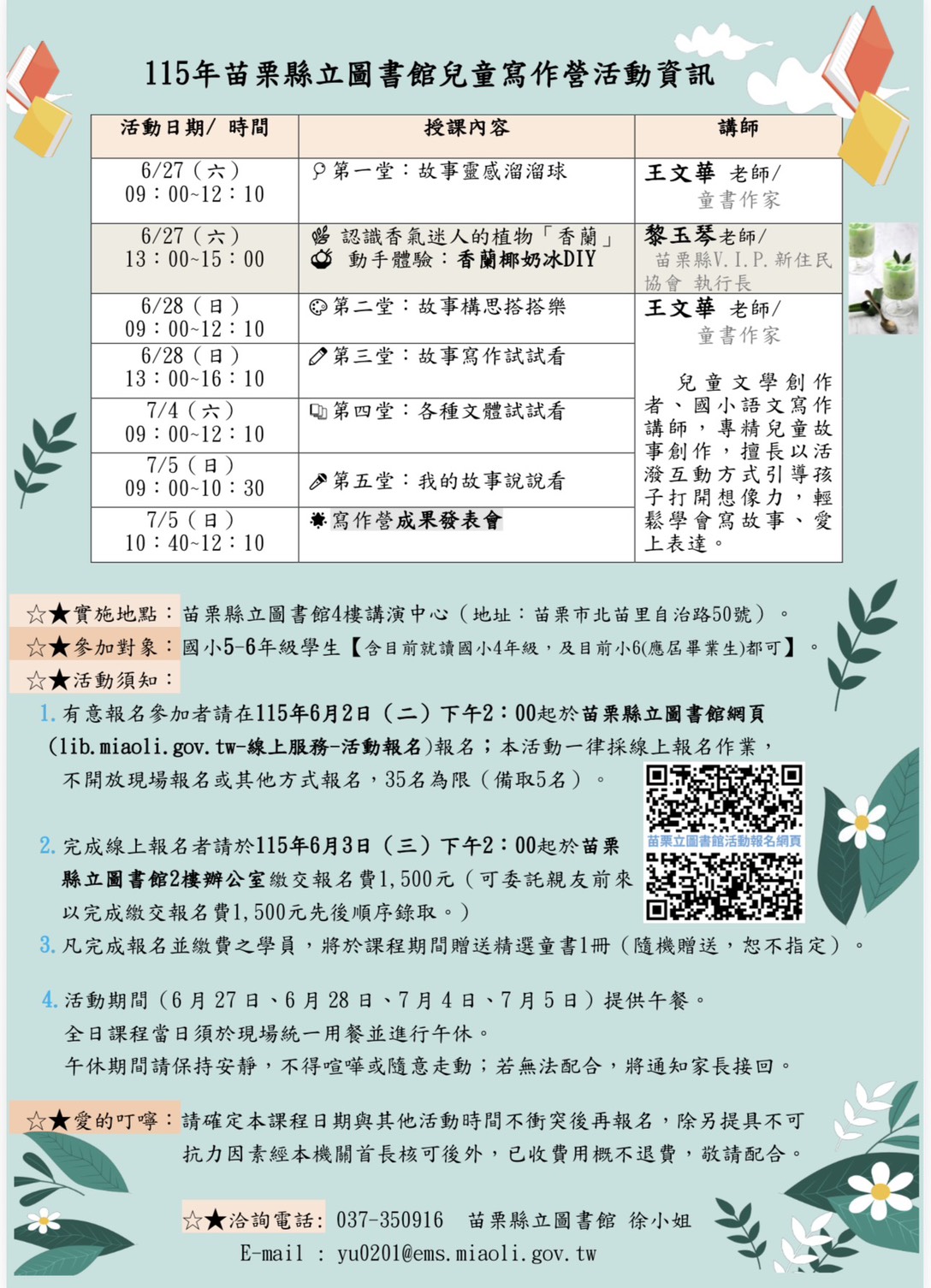 115年 「兒童寫作夏令營活動」資訊-.jpg