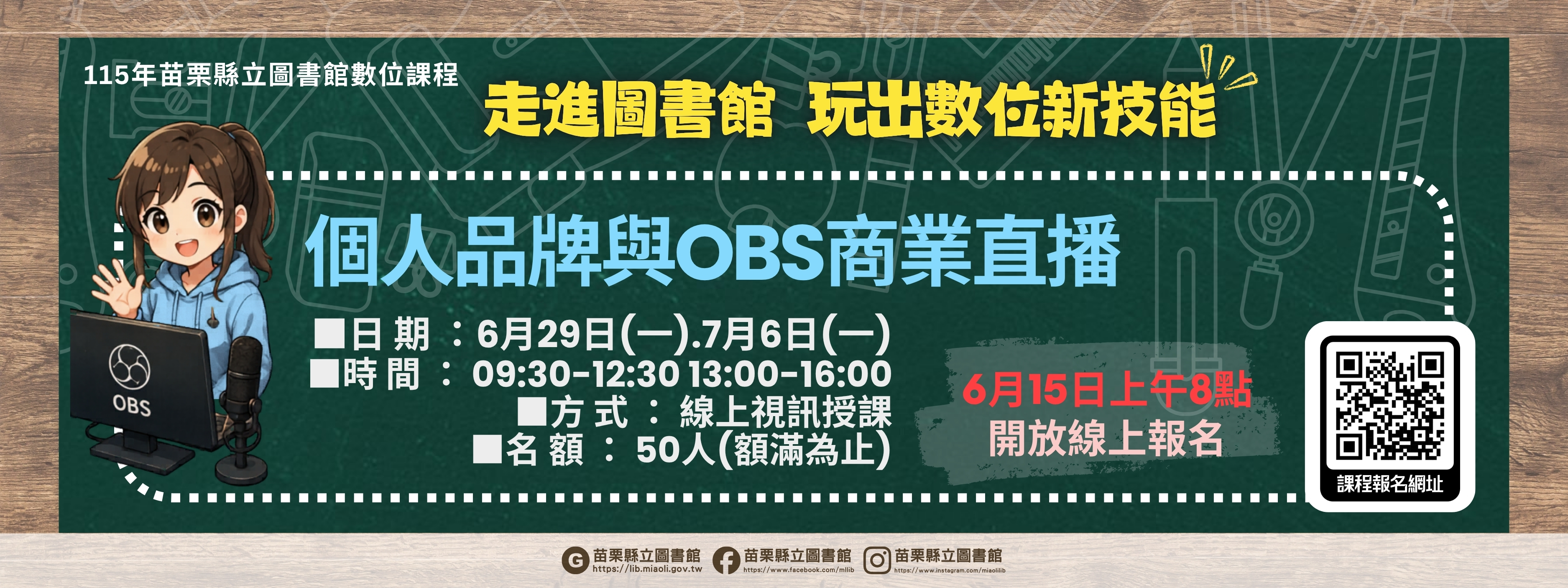 1-個人品牌與OBS商業直播0629.0706.jpg