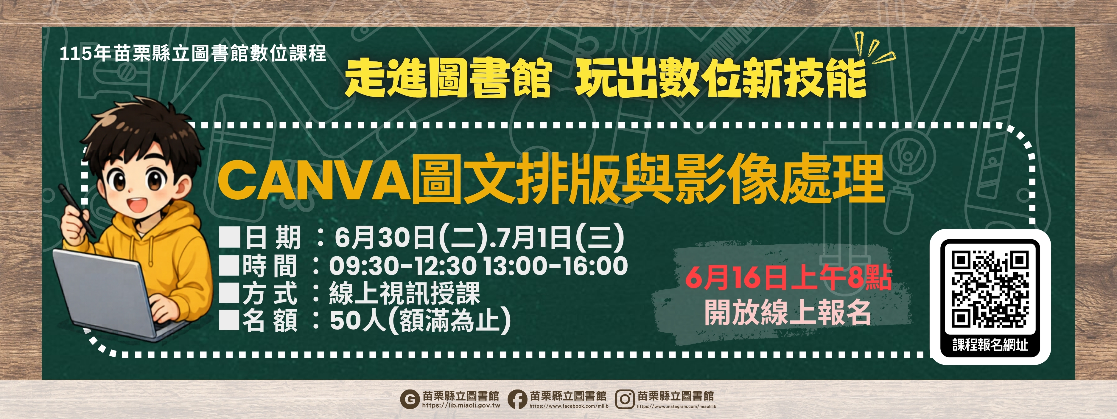2-Canva圖文排版與影像處理0630.0701.jpg
