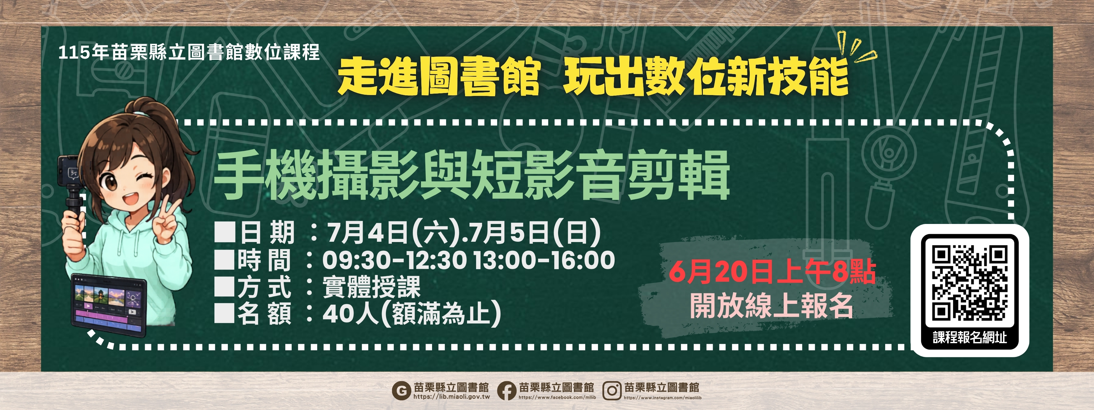 3-手機攝影與短影音剪輯0701.0705.jpg