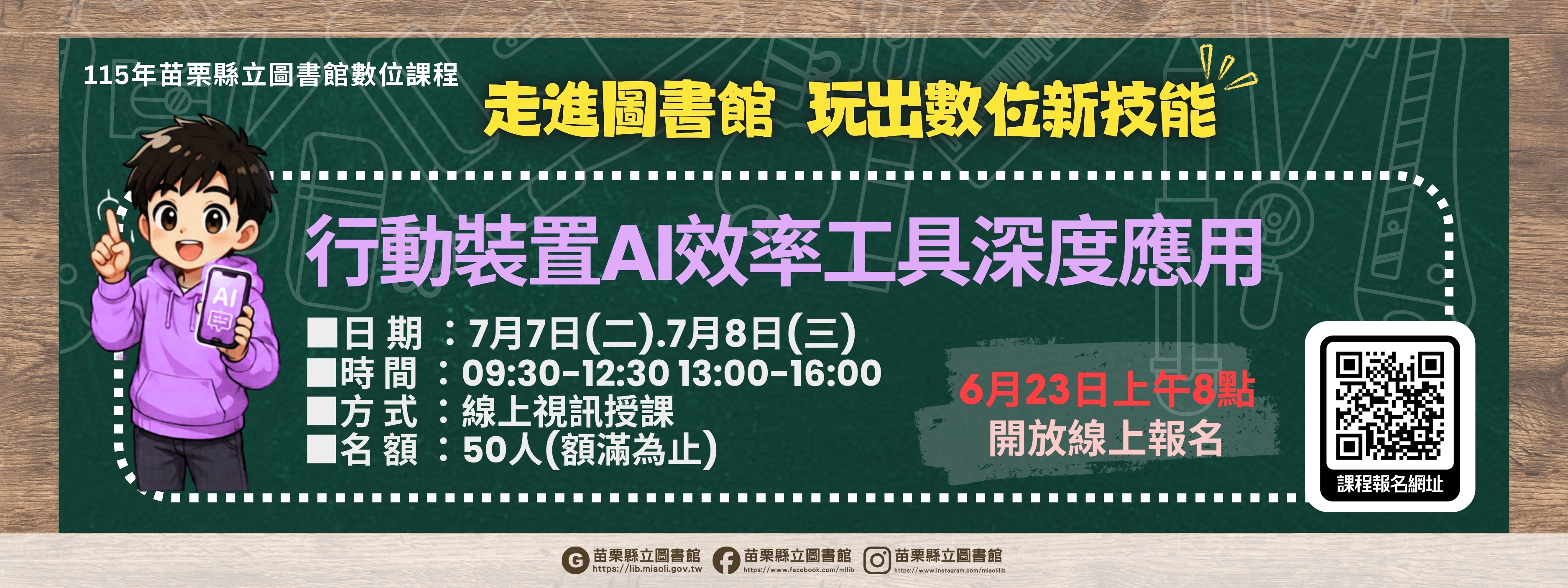 4-行動裝置AI效率工具深度應用0707.0708.jpg