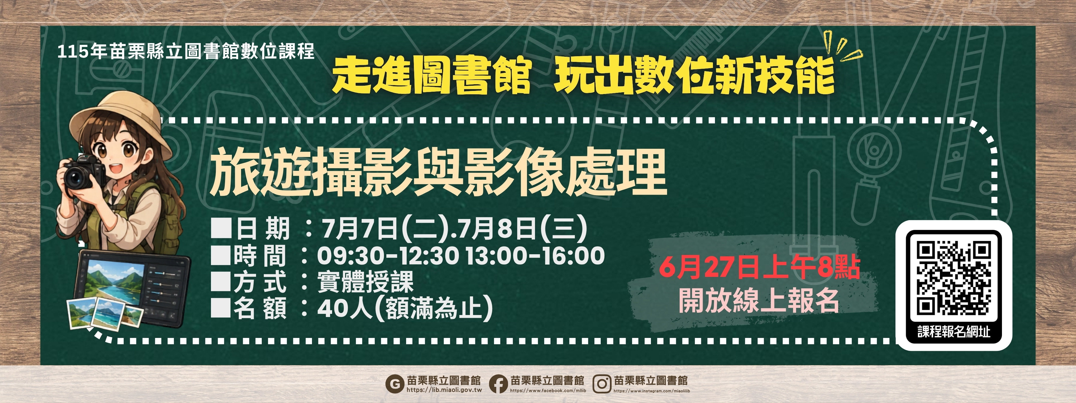 5-旅遊攝影與影像處理0711.0712.jpg